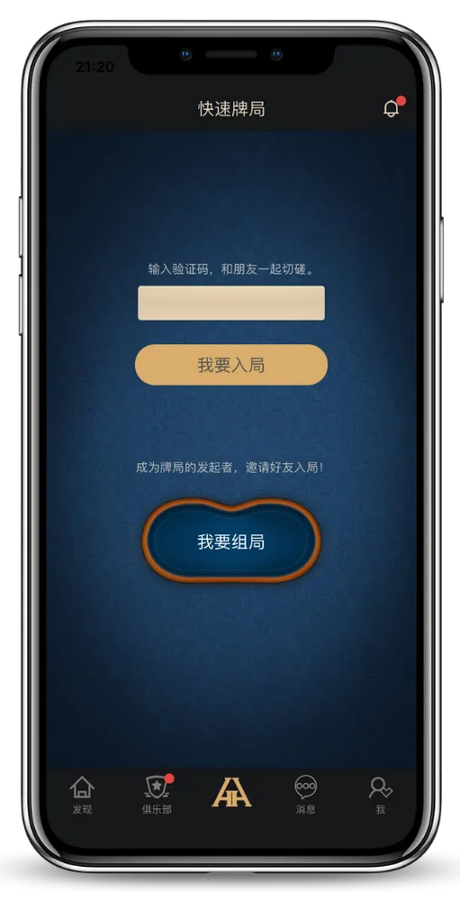 德扑圈德州网站界面截图-德州扑克对战